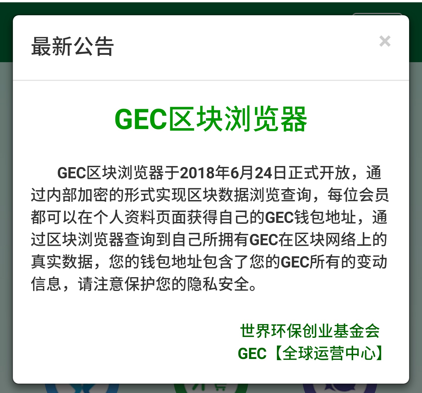 GEC|环保创业|环保创业币|世界环保创业基金会