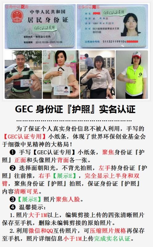 GEC环保创业币|GC环保链|EC创业链|世界环保创业基金会