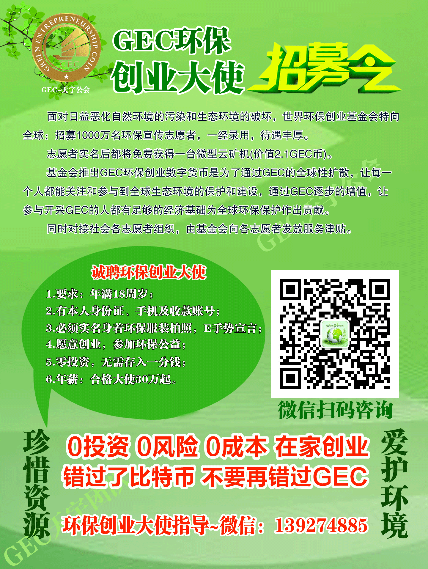2020环保创业大使招募令微信咨询-03.png